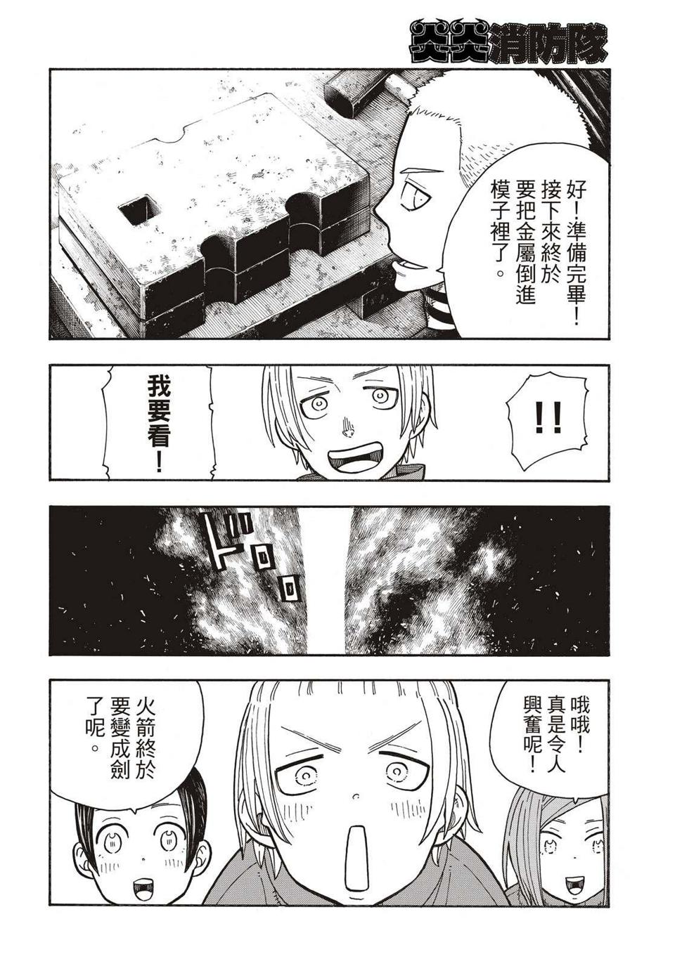 炎炎之消防队韩漫全集-第205话 圣剑再诞无删减无遮挡章节图片 