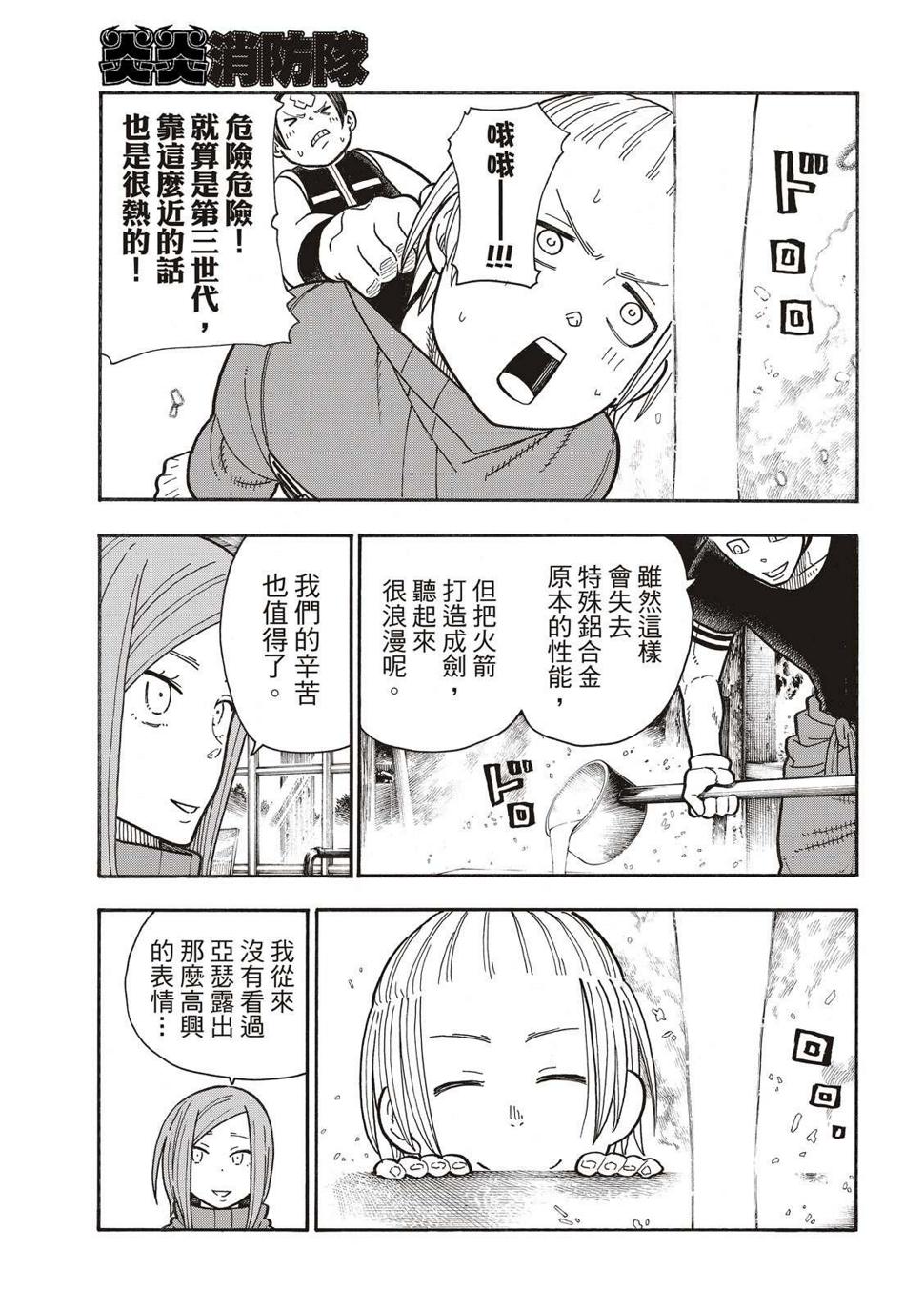 炎炎之消防队韩漫全集-第205话 圣剑再诞无删减无遮挡章节图片 