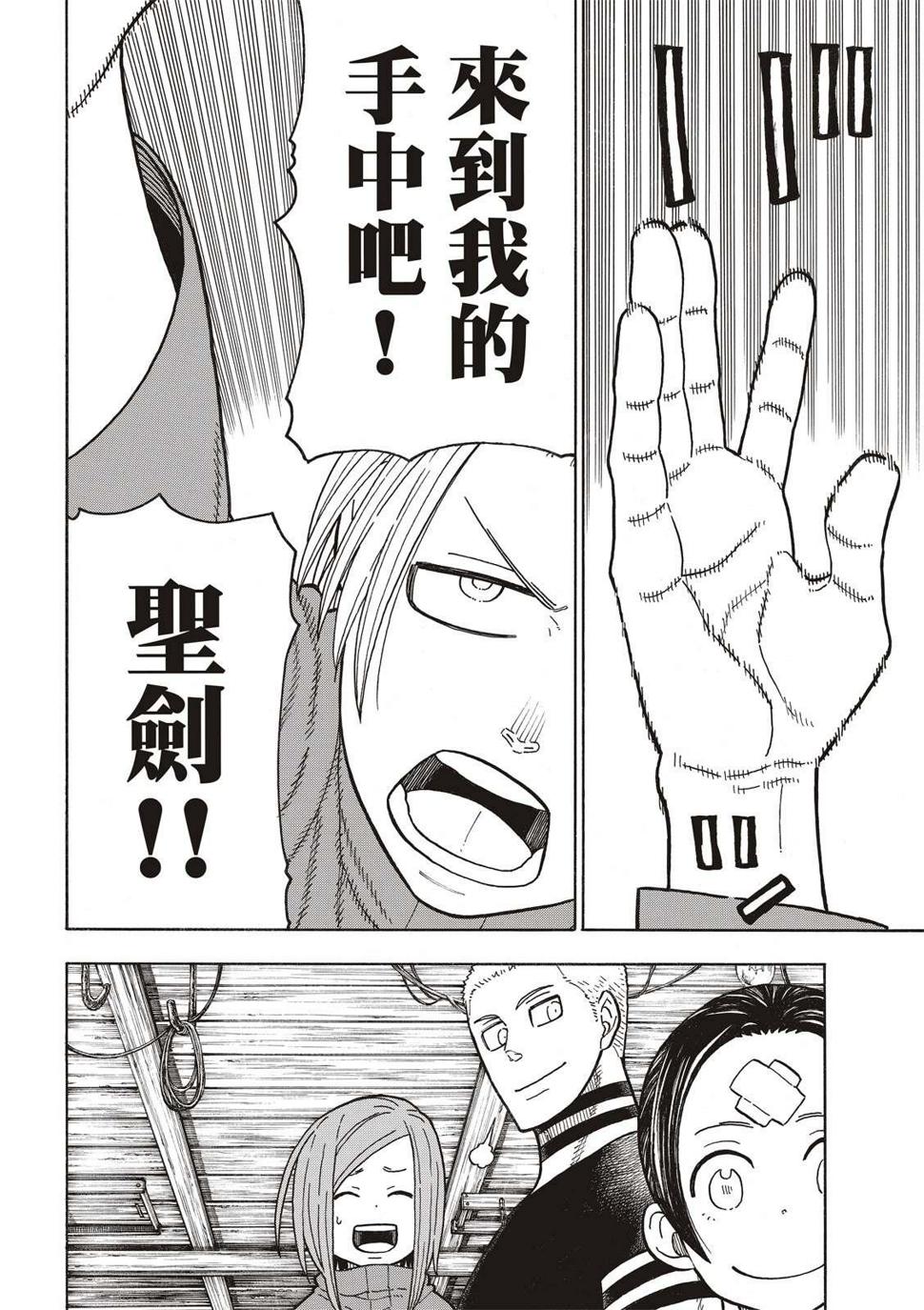 炎炎之消防队韩漫全集-第205话 圣剑再诞无删减无遮挡章节图片 