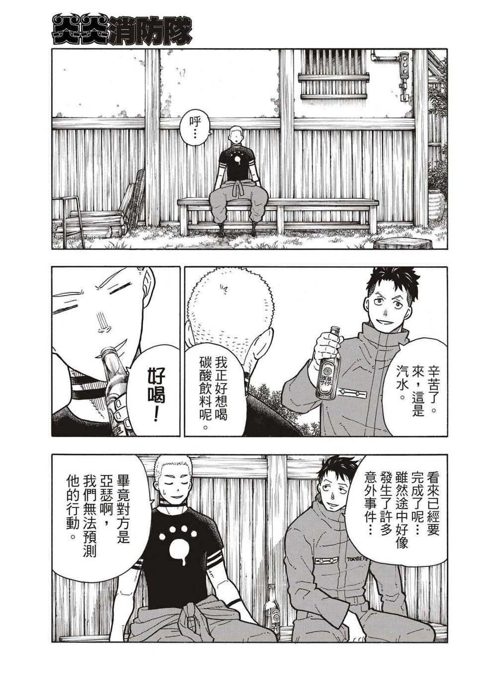 炎炎之消防队韩漫全集-第205话 圣剑再诞无删减无遮挡章节图片 