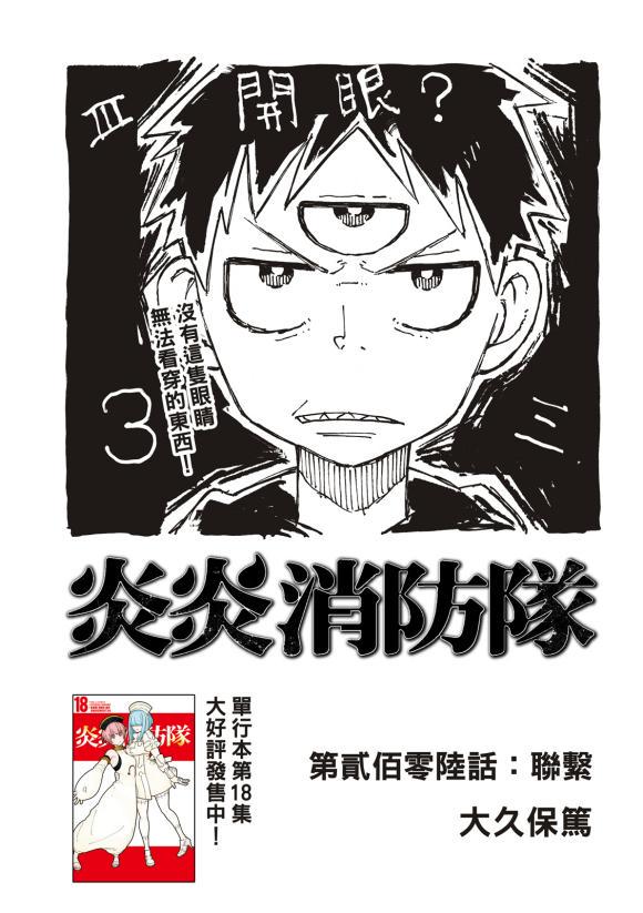 炎炎之消防队韩漫全集-第206话 联系无删减无遮挡章节图片 