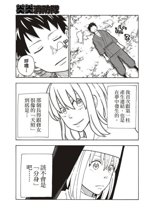 炎炎之消防队韩漫全集-第206话 联系无删减无遮挡章节图片 