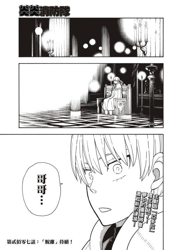 炎炎之消防队韩漫全集-第206话 联系无删减无遮挡章节图片 