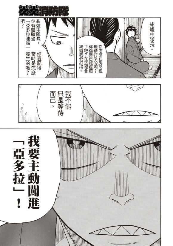 炎炎之消防队韩漫全集-第206话 联系无删减无遮挡章节图片 