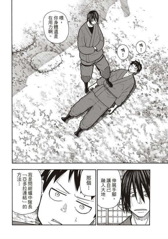 炎炎之消防队韩漫全集-第206话 联系无删减无遮挡章节图片 