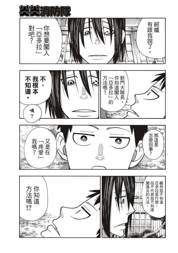 炎炎之消防队韩漫全集-第206话 联系无删减无遮挡章节图片 