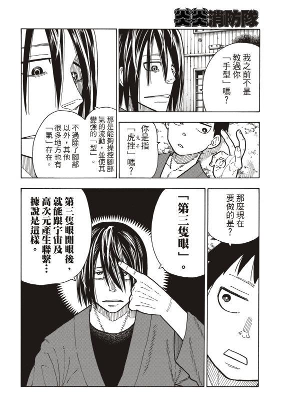 炎炎之消防队韩漫全集-第206话 联系无删减无遮挡章节图片 
