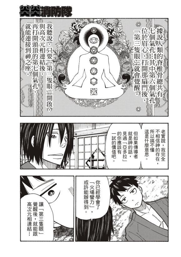 炎炎之消防队韩漫全集-第206话 联系无删减无遮挡章节图片 