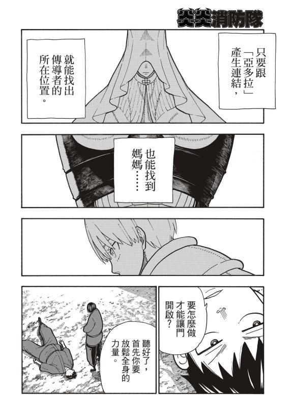 炎炎之消防队韩漫全集-第206话 联系无删减无遮挡章节图片 