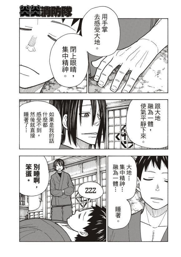 炎炎之消防队韩漫全集-第206话 联系无删减无遮挡章节图片 