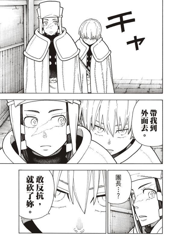 炎炎之消防队韩漫全集-第207话 脱离无删减无遮挡章节图片 
