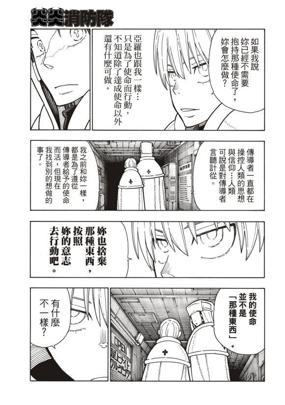炎炎之消防队韩漫全集-第207话 脱离无删减无遮挡章节图片 