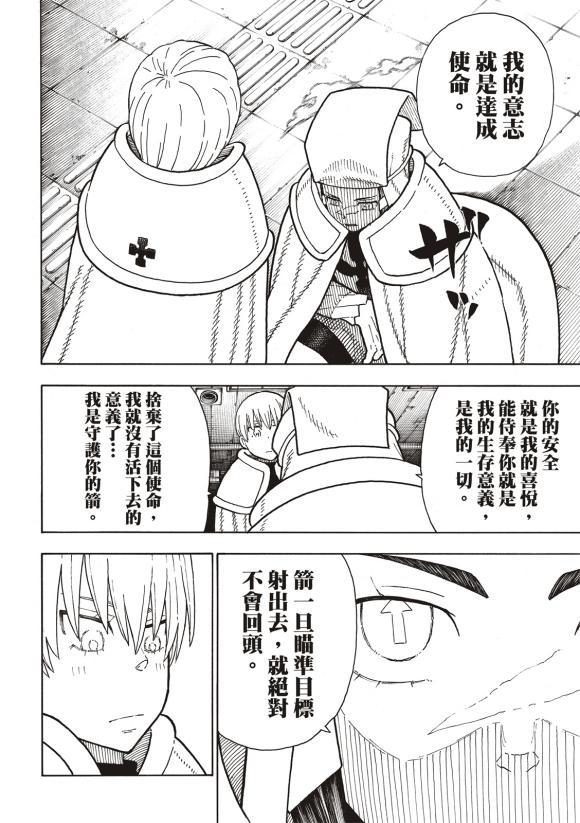 炎炎之消防队韩漫全集-第207话 脱离无删减无遮挡章节图片 