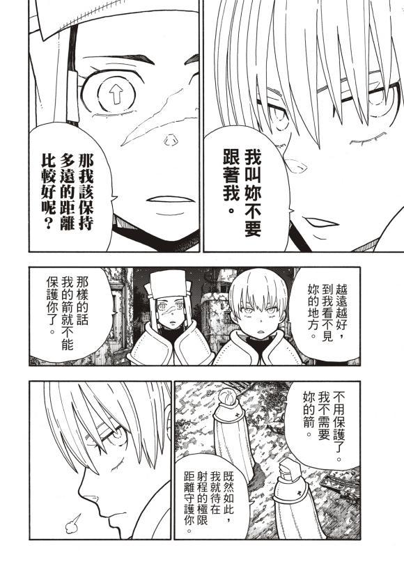 炎炎之消防队韩漫全集-第207话 脱离无删减无遮挡章节图片 