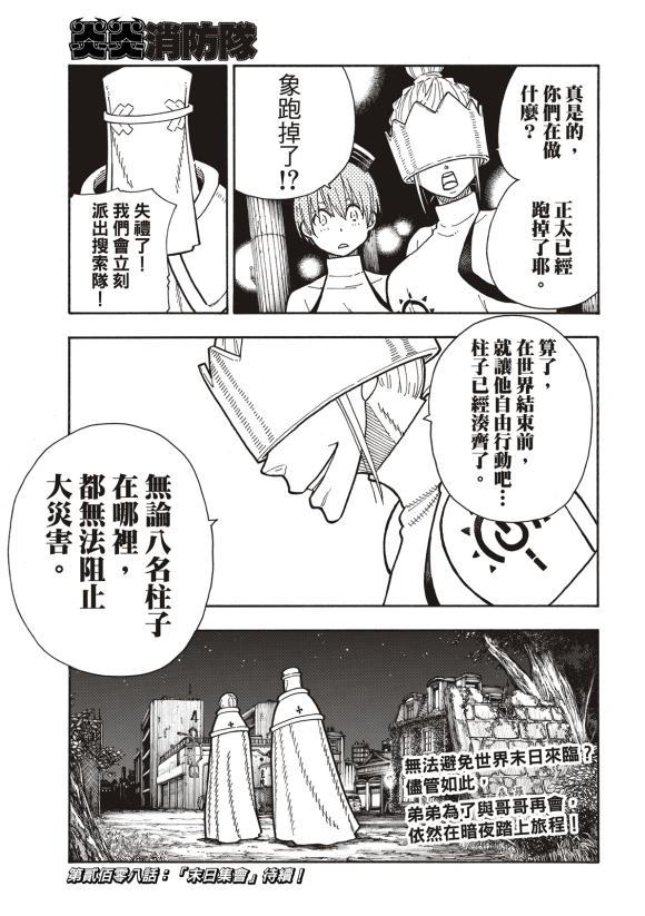 炎炎之消防队韩漫全集-第207话 脱离无删减无遮挡章节图片 
