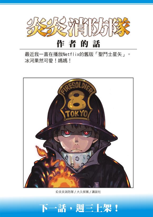 炎炎之消防队韩漫全集-第207话 脱离无删减无遮挡章节图片 