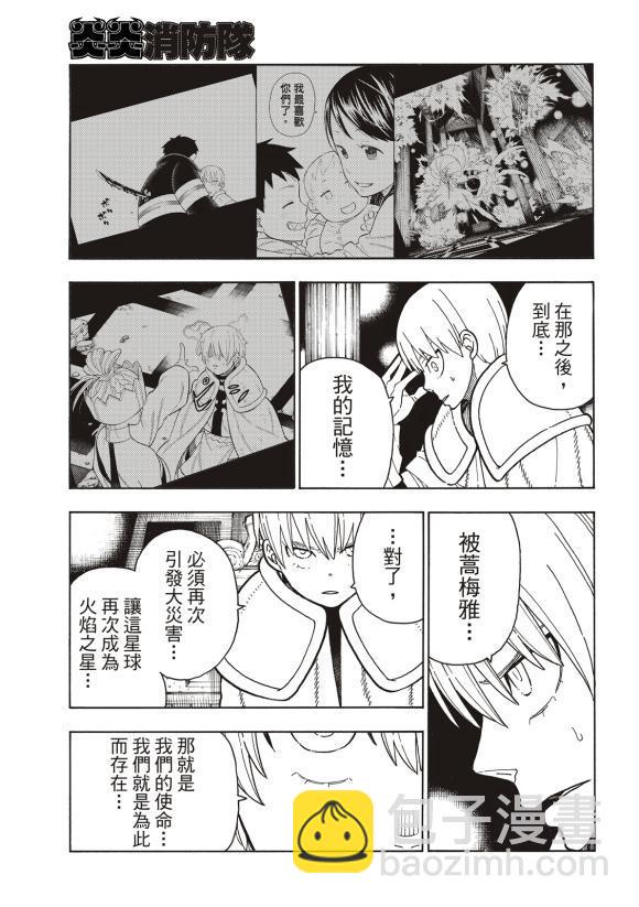 炎炎之消防队韩漫全集-第207话 脱离无删减无遮挡章节图片 