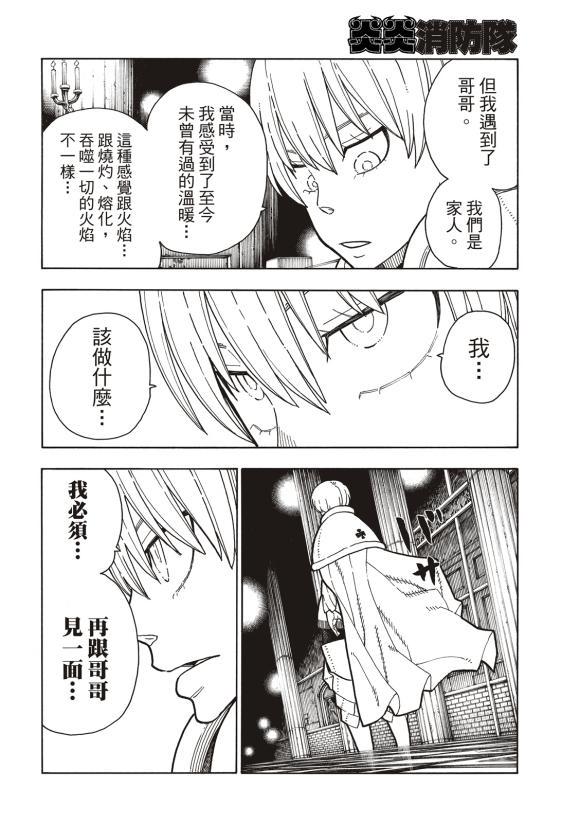 炎炎之消防队韩漫全集-第207话 脱离无删减无遮挡章节图片 