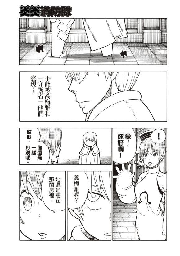 炎炎之消防队韩漫全集-第207话 脱离无删减无遮挡章节图片 