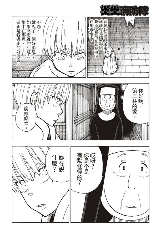 炎炎之消防队韩漫全集-第207话 脱离无删减无遮挡章节图片 