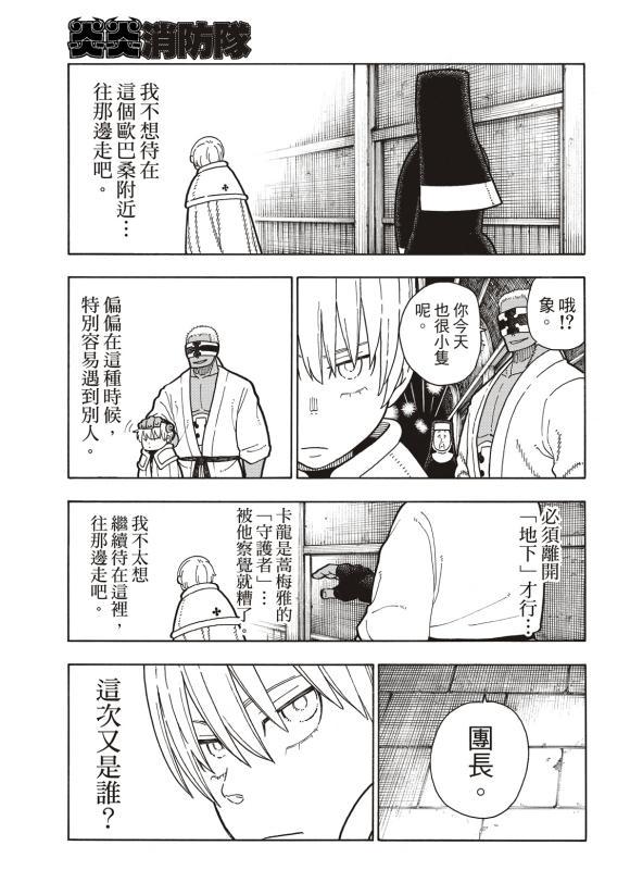 炎炎之消防队韩漫全集-第207话 脱离无删减无遮挡章节图片 