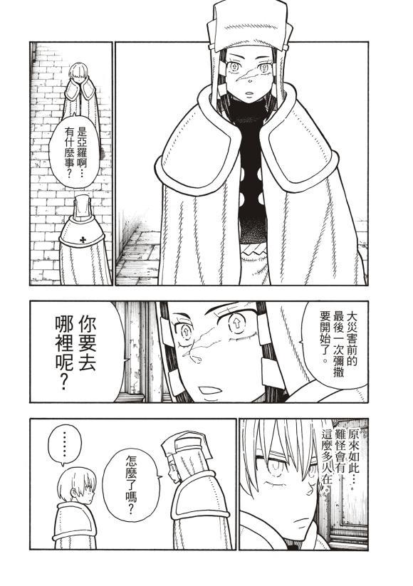 炎炎之消防队韩漫全集-第207话 脱离无删减无遮挡章节图片 