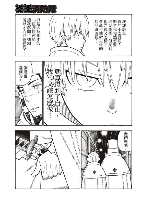 炎炎之消防队韩漫全集-第207话 脱离无删减无遮挡章节图片 