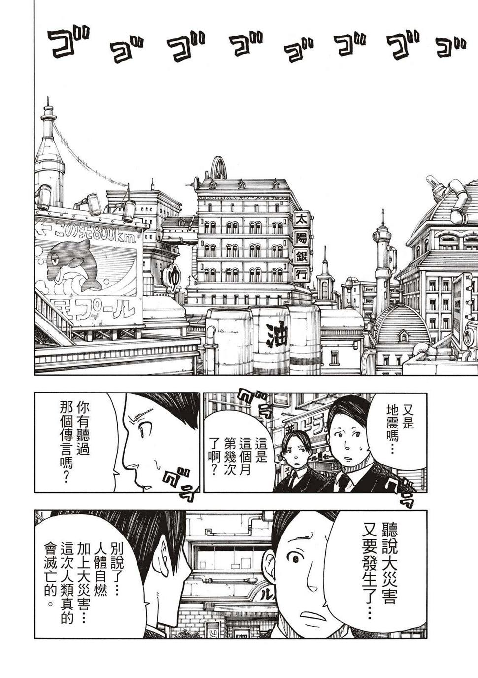 炎炎之消防队韩漫全集-第208话 末日集会无删减无遮挡章节图片 