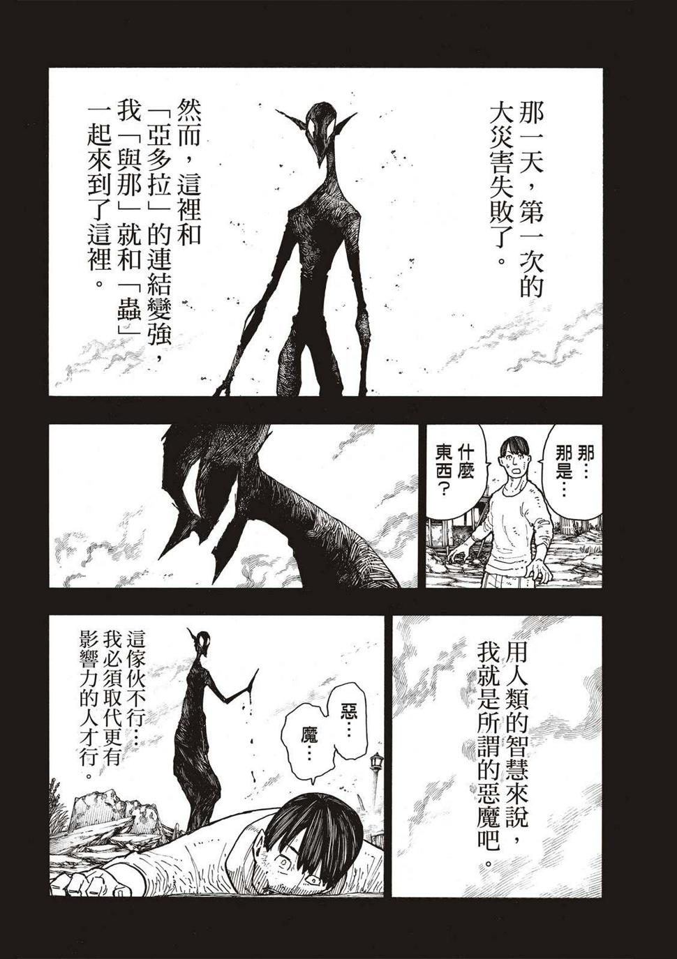 炎炎之消防队韩漫全集-第208话 末日集会无删减无遮挡章节图片 