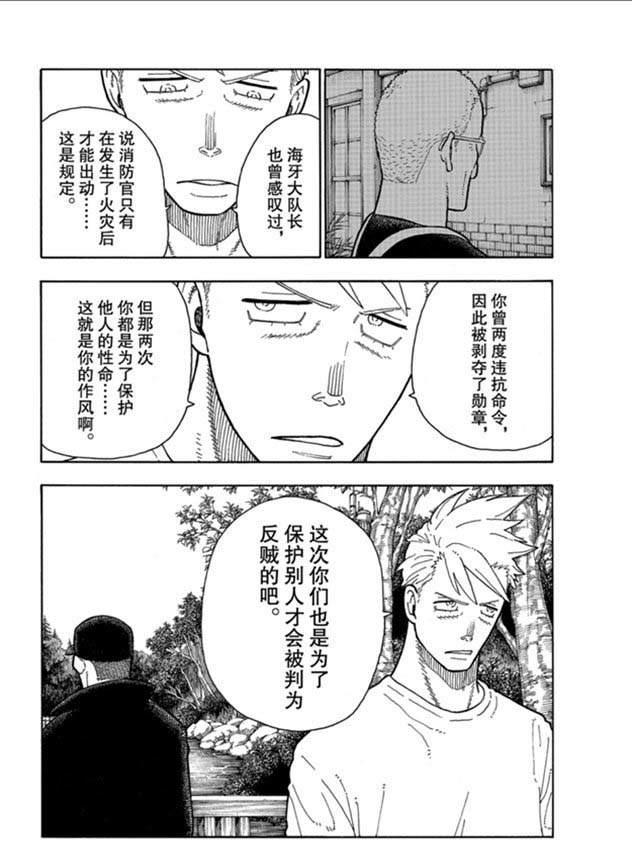 炎炎之消防队韩漫全集-第209话 学习作业无删减无遮挡章节图片 