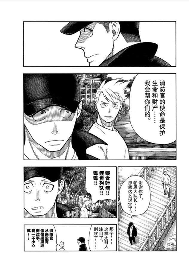 炎炎之消防队韩漫全集-第209话 学习作业无删减无遮挡章节图片 