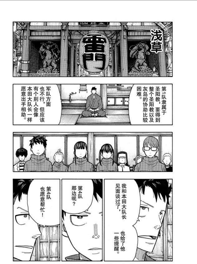 炎炎之消防队韩漫全集-第209话 学习作业无删减无遮挡章节图片 