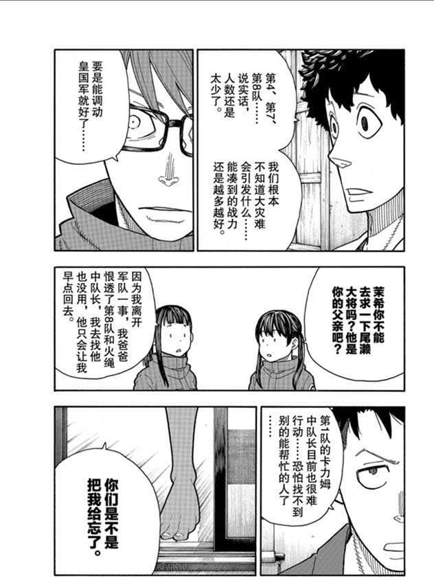 炎炎之消防队韩漫全集-第209话 学习作业无删减无遮挡章节图片 