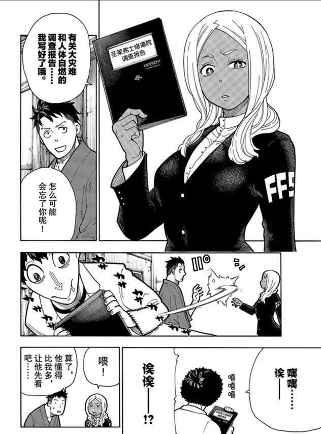 炎炎之消防队韩漫全集-第209话 学习作业无删减无遮挡章节图片 