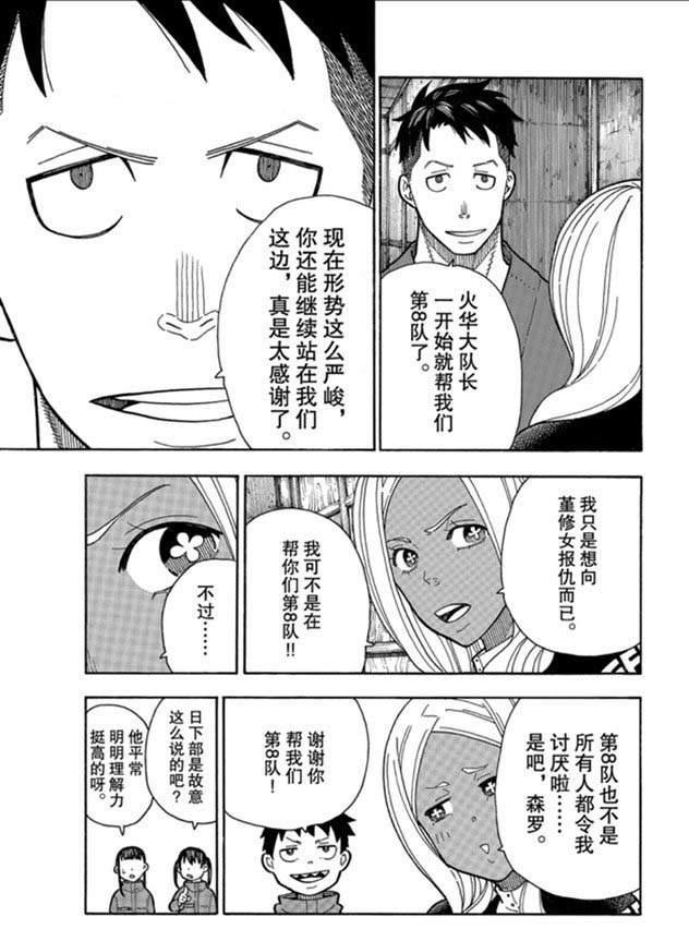 炎炎之消防队韩漫全集-第209话 学习作业无删减无遮挡章节图片 