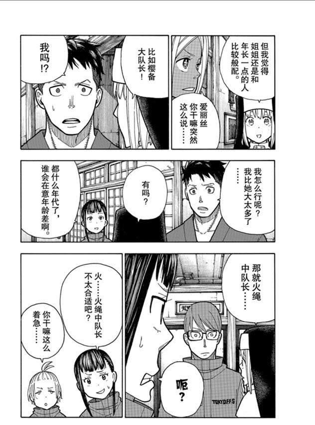 炎炎之消防队韩漫全集-第209话 学习作业无删减无遮挡章节图片 