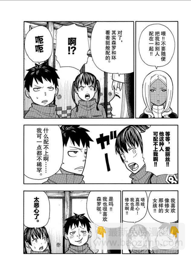炎炎之消防队韩漫全集-第209话 学习作业无删减无遮挡章节图片 