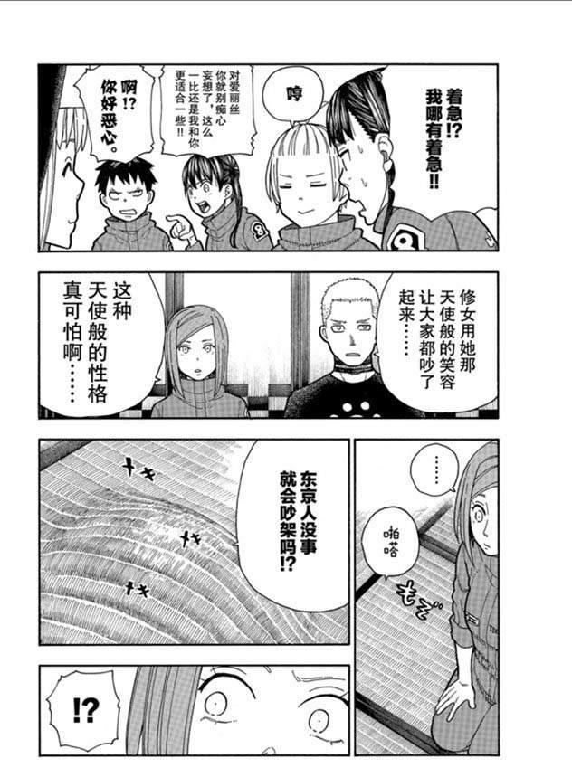 炎炎之消防队韩漫全集-第209话 学习作业无删减无遮挡章节图片 