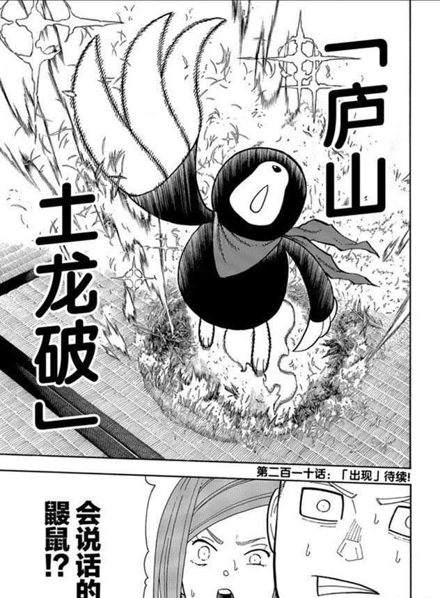炎炎之消防队韩漫全集-第209话 学习作业无删减无遮挡章节图片 