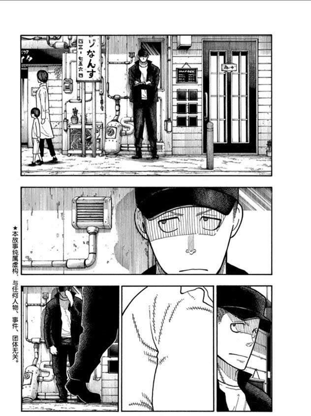 炎炎之消防队韩漫全集-第209话 学习作业无删减无遮挡章节图片 