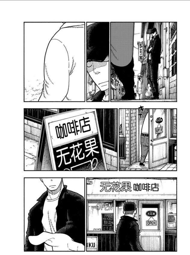 炎炎之消防队韩漫全集-第209话 学习作业无删减无遮挡章节图片 