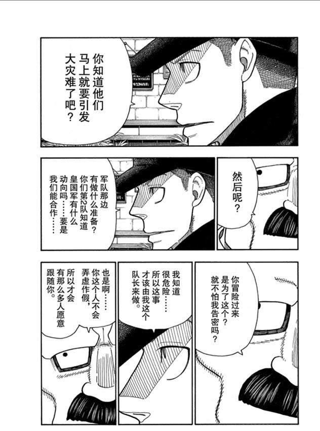 炎炎之消防队韩漫全集-第209话 学习作业无删减无遮挡章节图片 