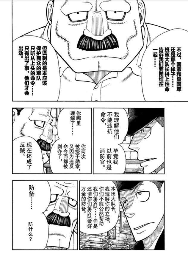 炎炎之消防队韩漫全集-第209话 学习作业无删减无遮挡章节图片 