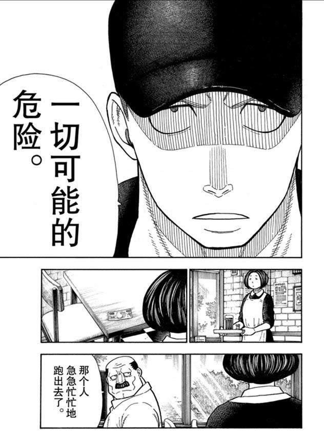 炎炎之消防队韩漫全集-第209话 学习作业无删减无遮挡章节图片 