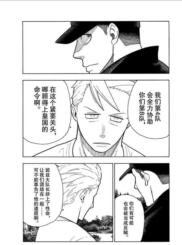 炎炎之消防队韩漫全集-第209话 学习作业无删减无遮挡章节图片 