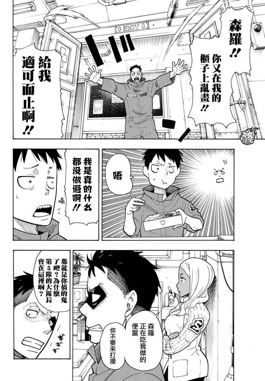 炎炎之消防队韩漫全集-第21话 开始调查第一队无删减无遮挡章节图片 