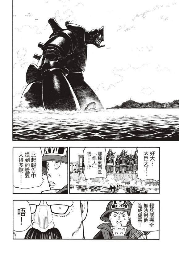 炎炎之消防队韩漫全集-第211话 柱子下方无删减无遮挡章节图片 