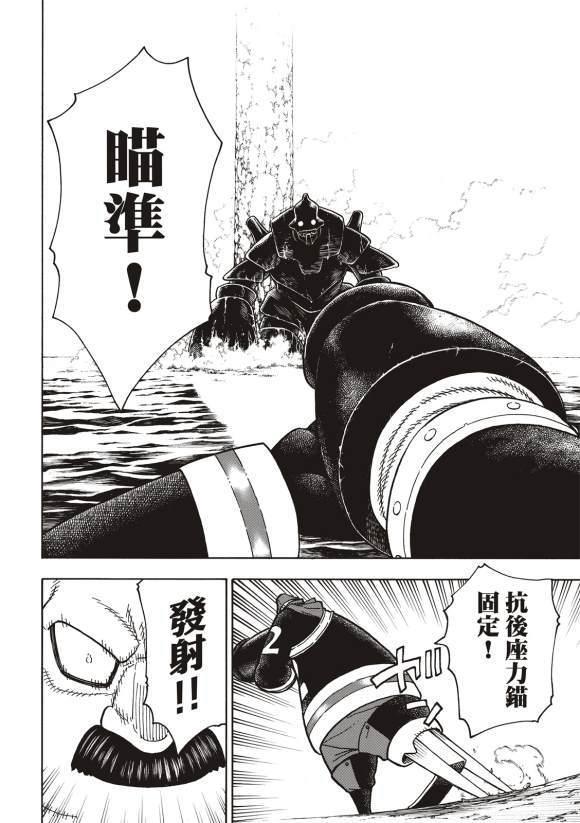 炎炎之消防队韩漫全集-第211话 柱子下方无删减无遮挡章节图片 