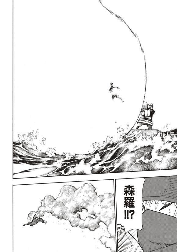 炎炎之消防队韩漫全集-第211话 柱子下方无删减无遮挡章节图片 
