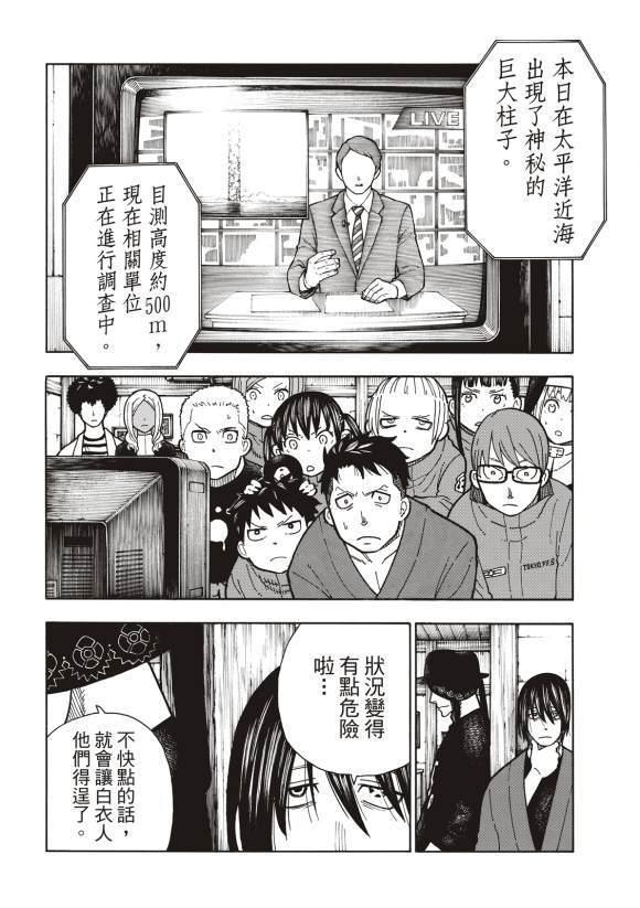 炎炎之消防队韩漫全集-第211话 柱子下方无删减无遮挡章节图片 